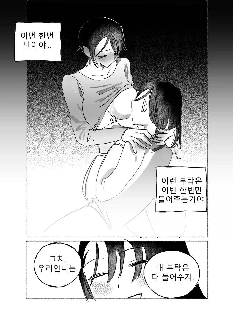 이모의 부탁은 다 들어주는 엄마 만화 - 이미지 4