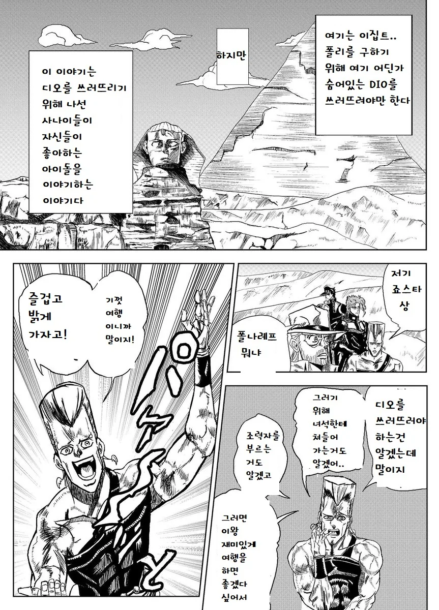 죠죠의 기묘한 애캐.manhwa