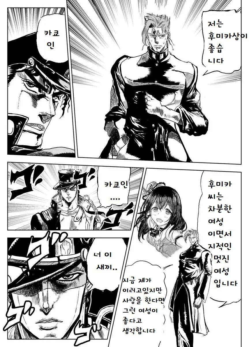 죠죠의 기묘한 애캐.manhwa - 이미지 3