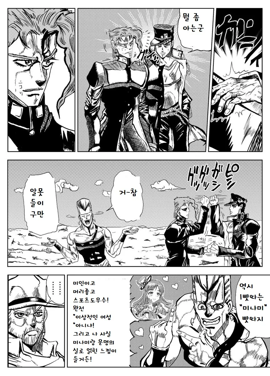 죠죠의 기묘한 애캐.manhwa - 이미지 4