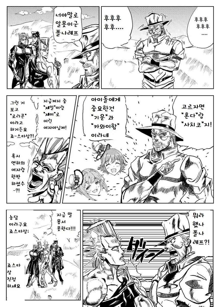 죠죠의 기묘한 애캐.manhwa - 이미지 5