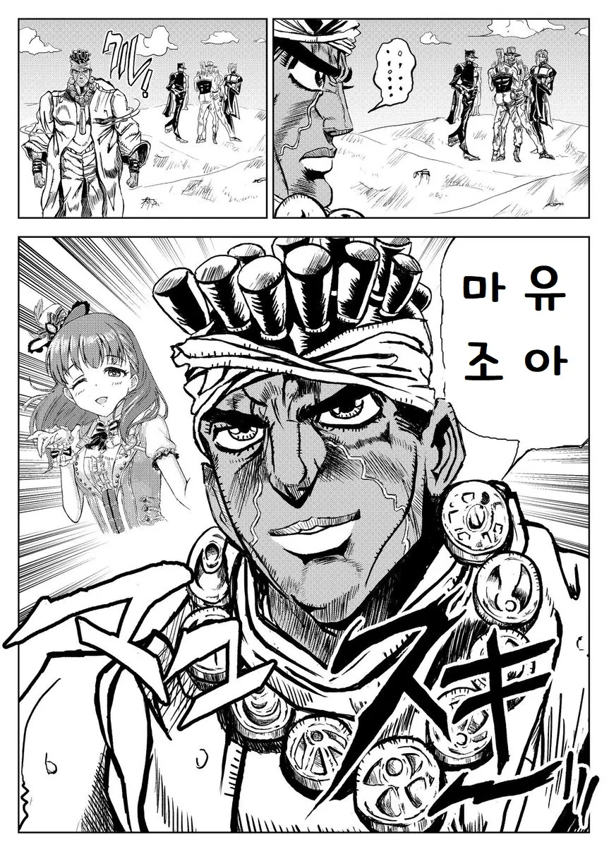죠죠의 기묘한 애캐.manhwa - 이미지 6