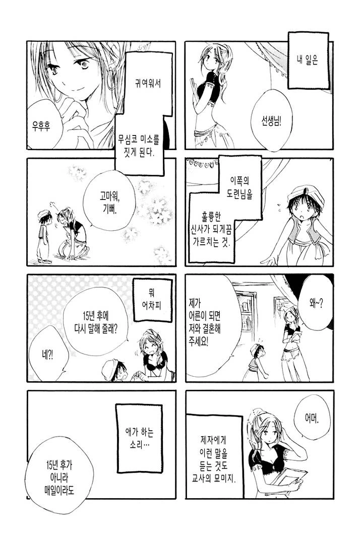 [단편] 그 미래에 꽃 - 이미지 2