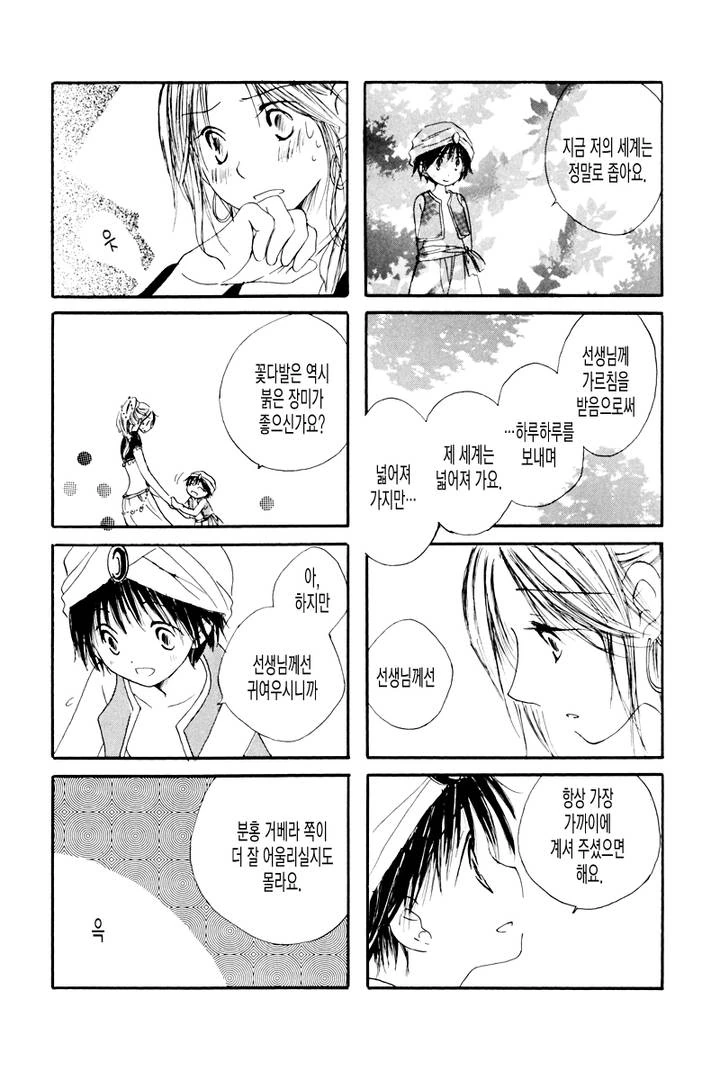 [단편] 그 미래에 꽃 - 이미지 5