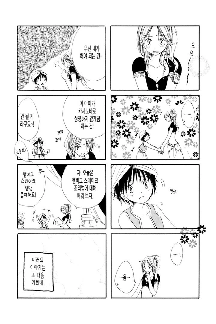 [단편] 그 미래에 꽃 - 이미지 6