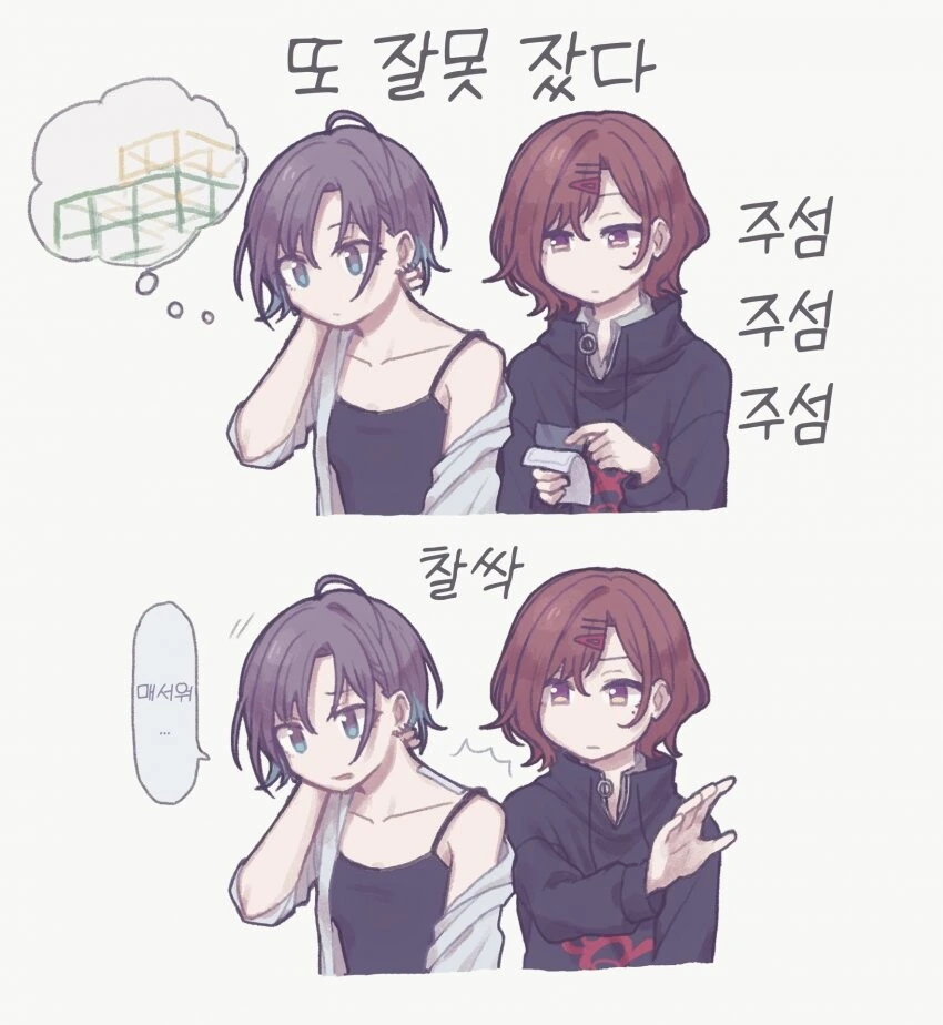 [@] 잠을 잘못 잔 토오루.manhwa