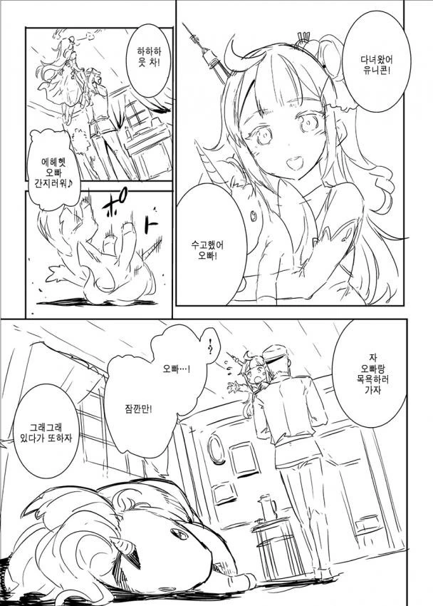 [벽람] 유니꽁의 비밀.Manga