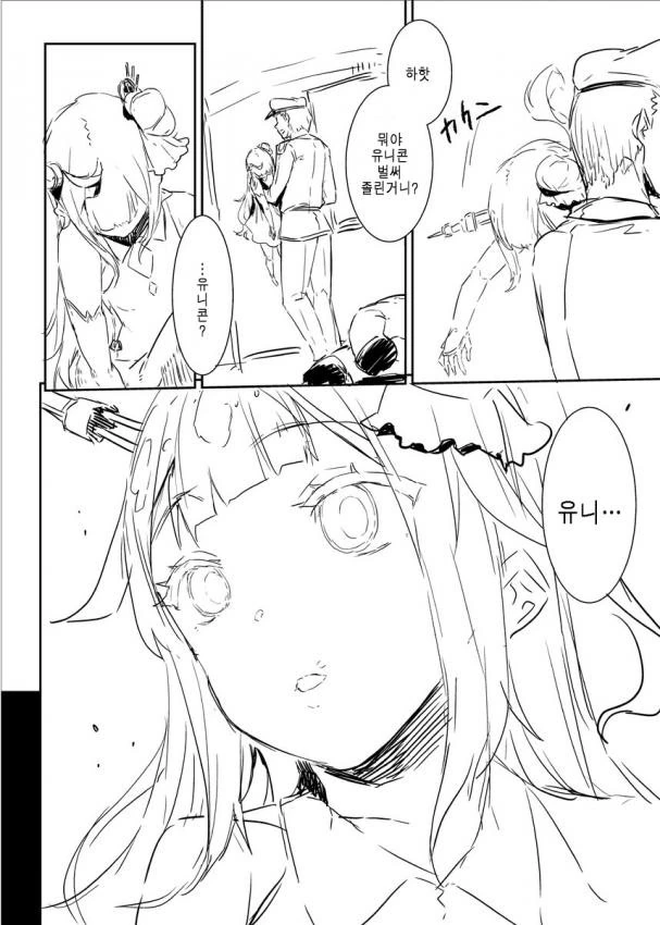 [벽람] 유니꽁의 비밀.Manga - 이미지 2