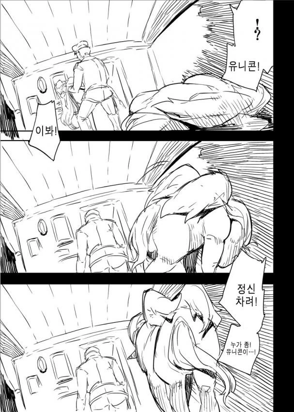 [벽람] 유니꽁의 비밀.Manga - 이미지 3