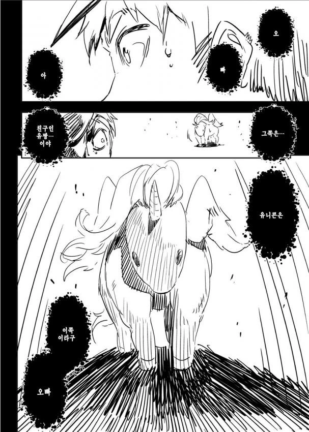 [벽람] 유니꽁의 비밀.Manga - 이미지 4