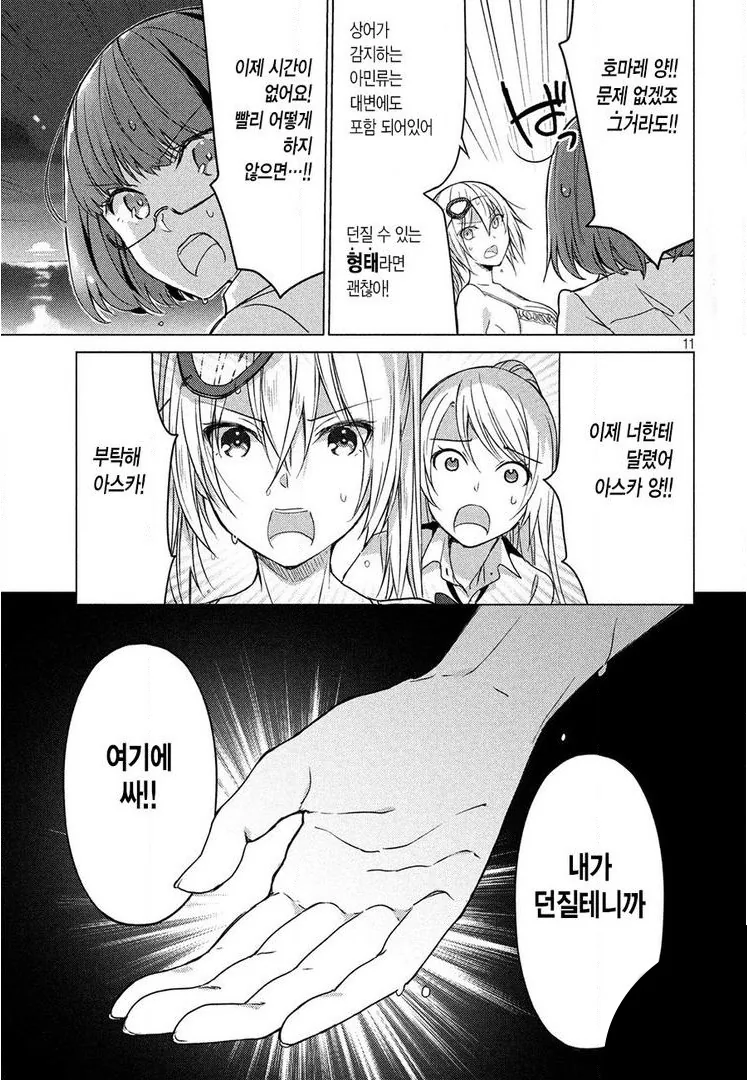 (ㅎㅂ) 여고생이 친구 똥을 손으로 받아내고 던진다음 악수하는 만화.ma... - 이미지 3