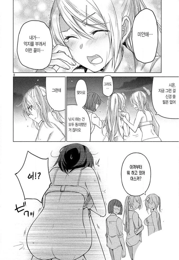 (ㅎㅂ) 여고생이 친구 똥을 손으로 받아내고 던진다음 악수하는 만화.ma... - 이미지 6