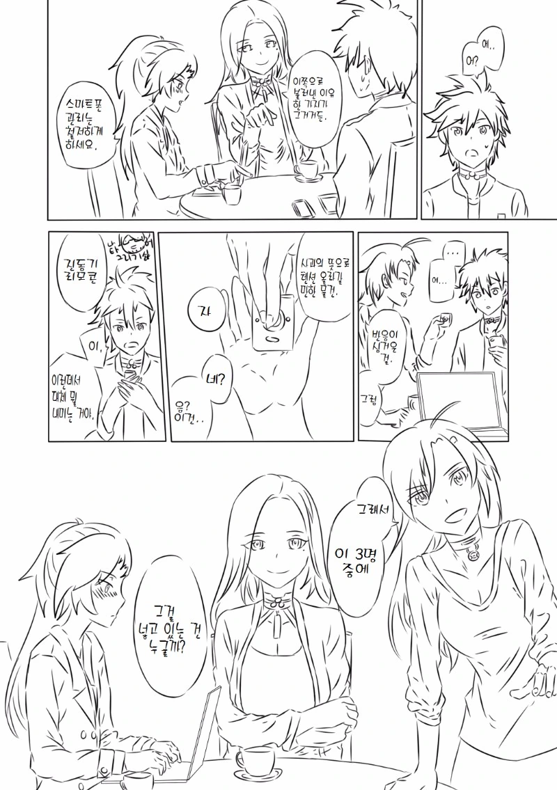 게임을 하나 하지.manga