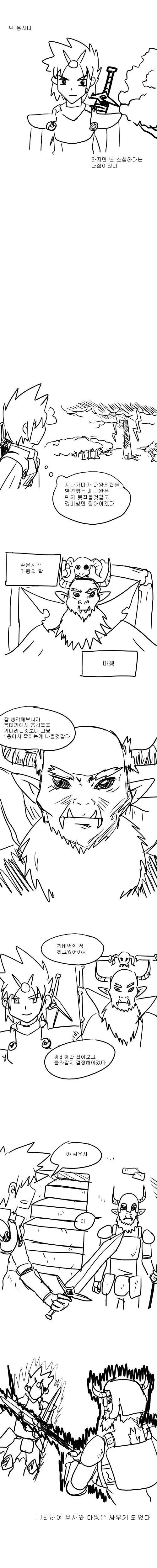 마왕을 물리치려는 용사.manhwa