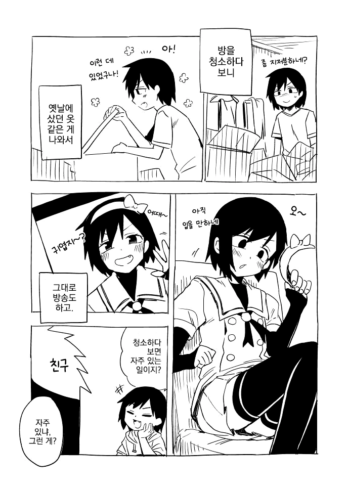 여장, 번역) 청소할 때면 자주 있는 일.manga