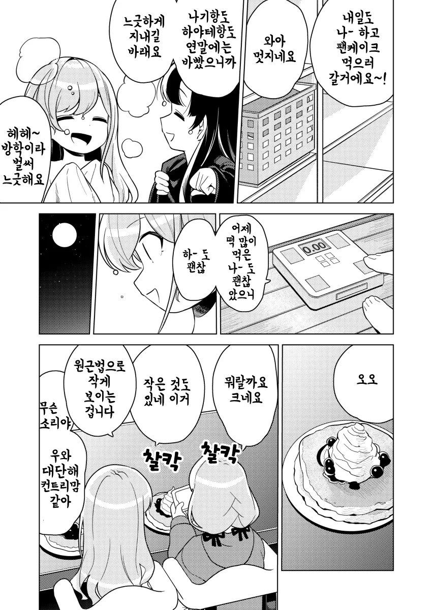 @)쌍둥이 팬케이크 먹는 만화