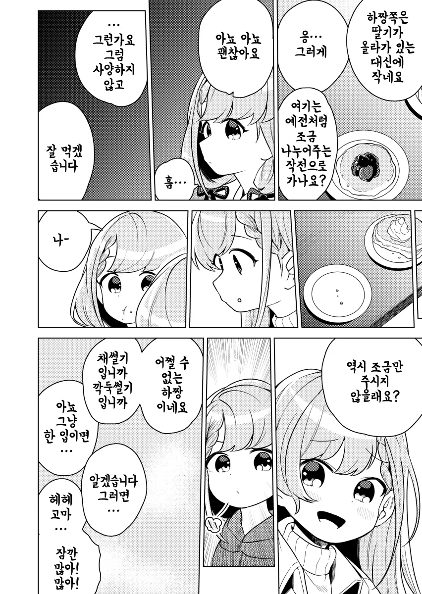 @)쌍둥이 팬케이크 먹는 만화 - 이미지 2