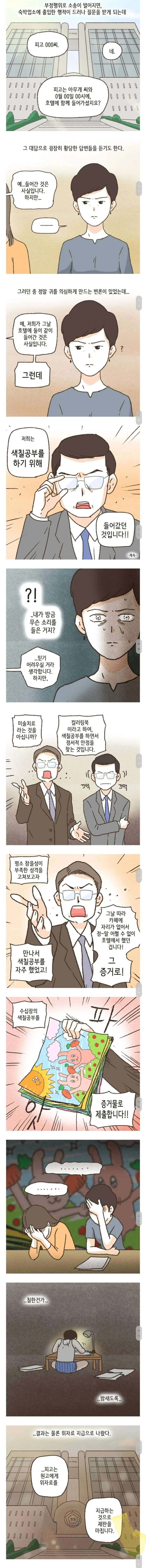 변호사 실화 만화 - 이미지 2