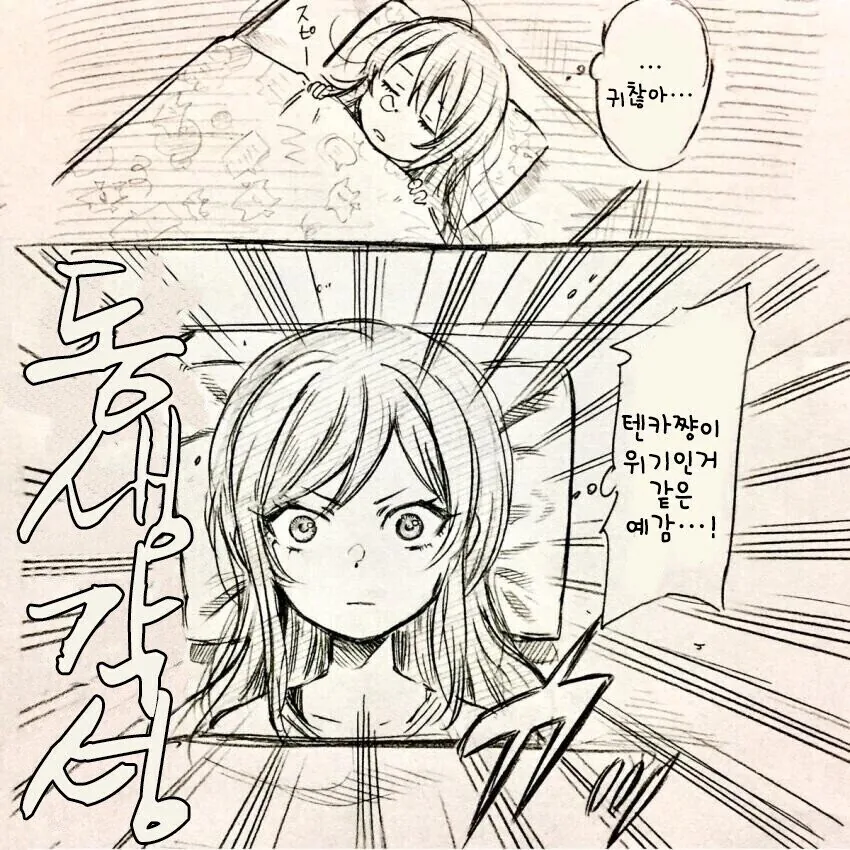 [@] 모든 게 귀찮은 텐카.manhwa - 이미지 2