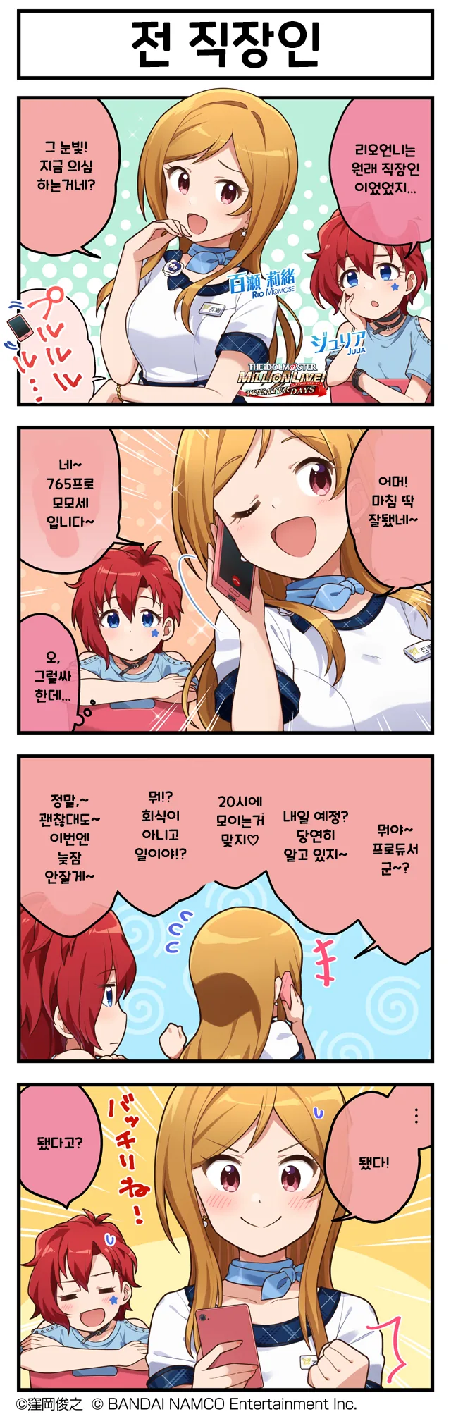 [@] 밀리 공식 4컷 모음.manhwa