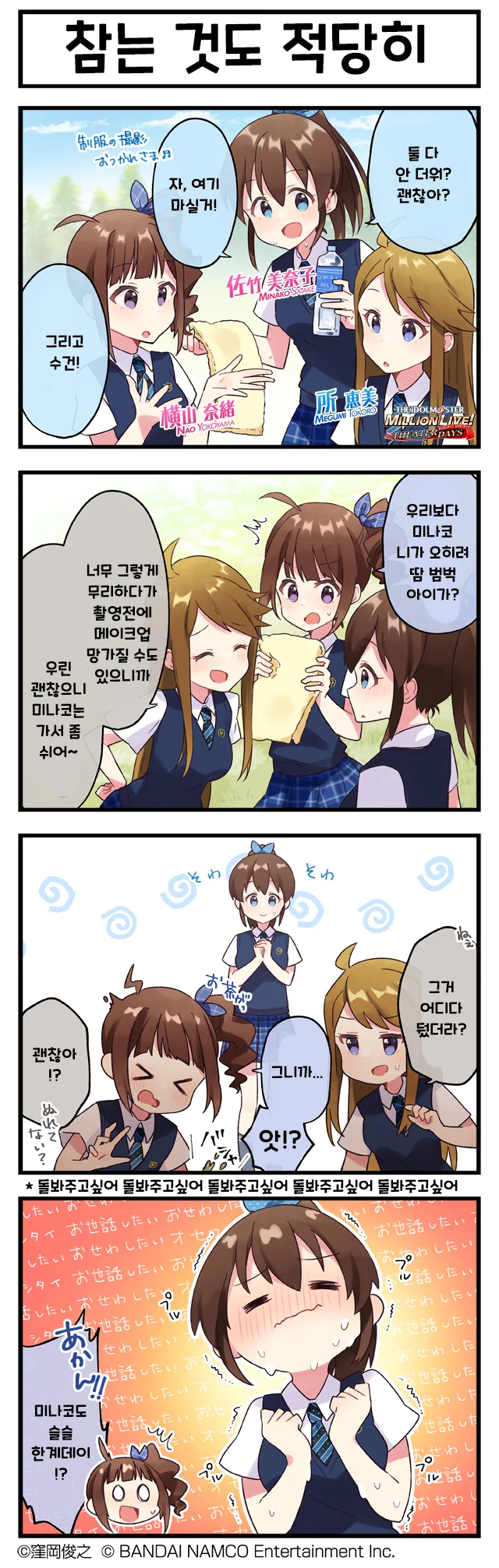 [@] 밀리 공식 4컷 모음.manhwa - 이미지 3