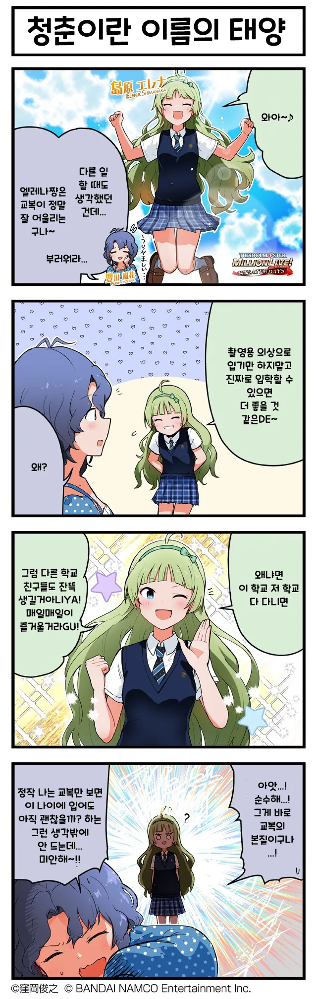 [@] 밀리 공식 4컷 모음.manhwa - 이미지 4