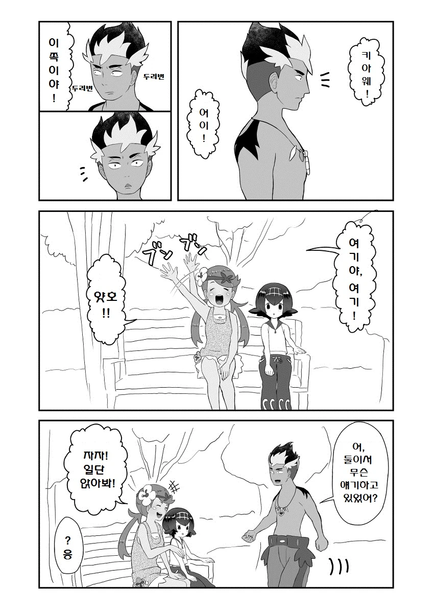 (포켓몬) 썬문 삼총사 만화.Manhwa