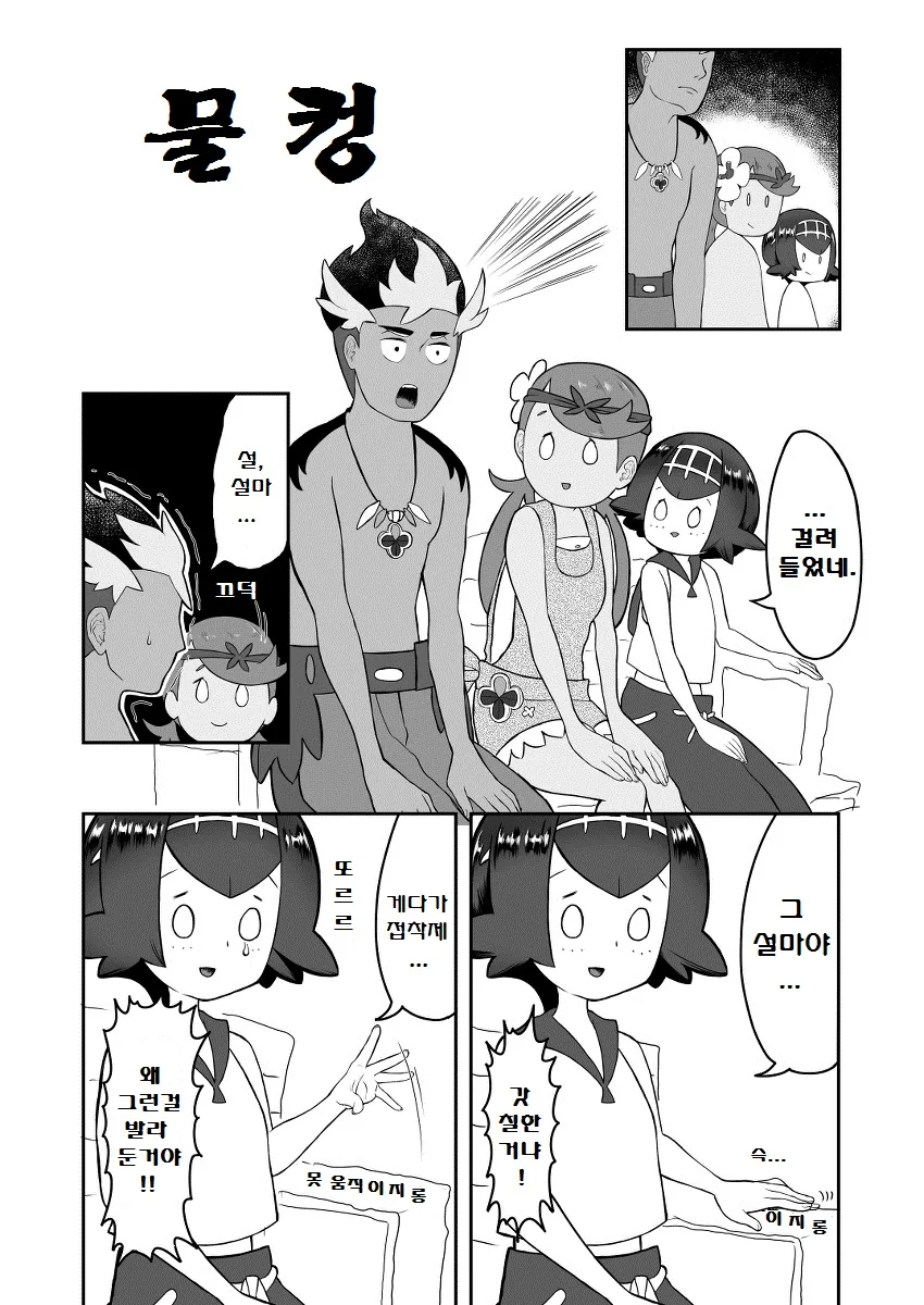 (포켓몬) 썬문 삼총사 만화.Manhwa - 이미지 2