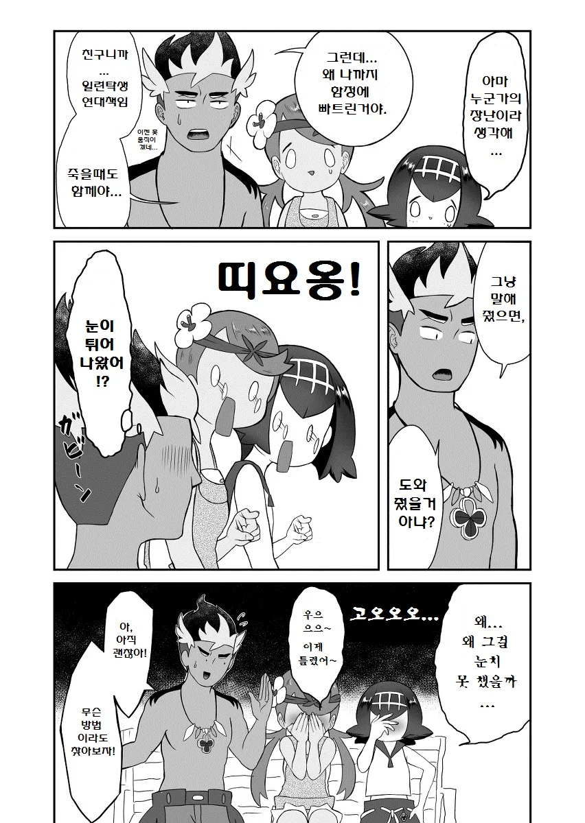 (포켓몬) 썬문 삼총사 만화.Manhwa - 이미지 3