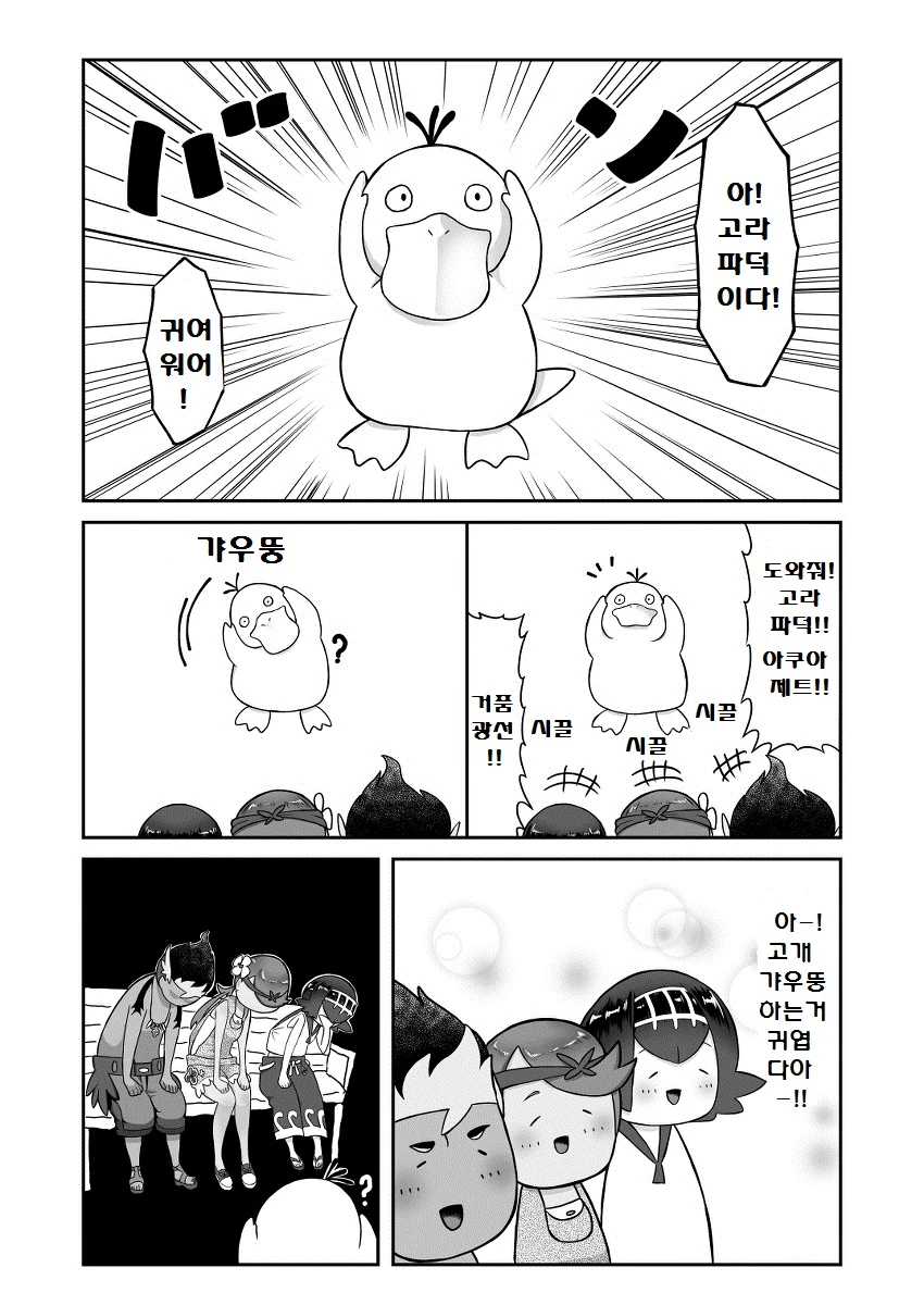 (포켓몬) 썬문 삼총사 만화.Manhwa - 이미지 6