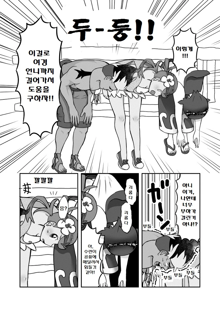 (포켓몬) 썬문 삼총사 만화.Manhwa - 이미지 8