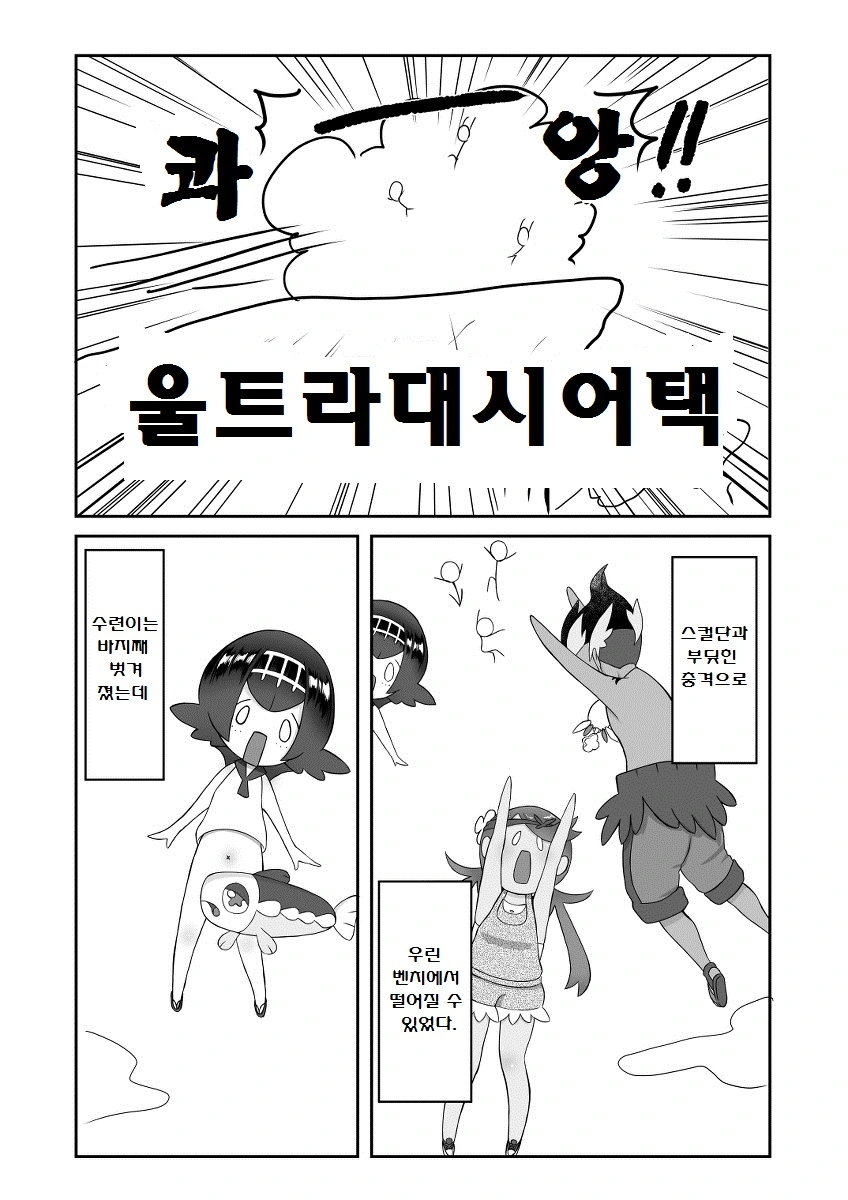 (포켓몬) 썬문 삼총사 만화.Manhwa - 이미지 11