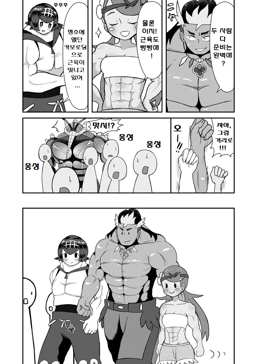 (포켓몬) 썬문 삼총사 만화.Manhwa - 이미지 22