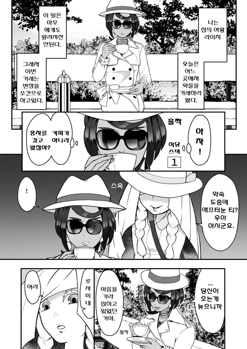 (포켓몬) 썬문 삼총사 만화.Manhwa - 이미지 26