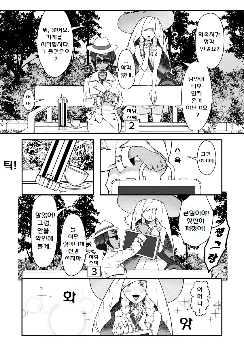 (포켓몬) 썬문 삼총사 만화.Manhwa - 이미지 27