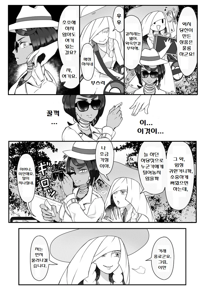 (포켓몬) 썬문 삼총사 만화.Manhwa - 이미지 28