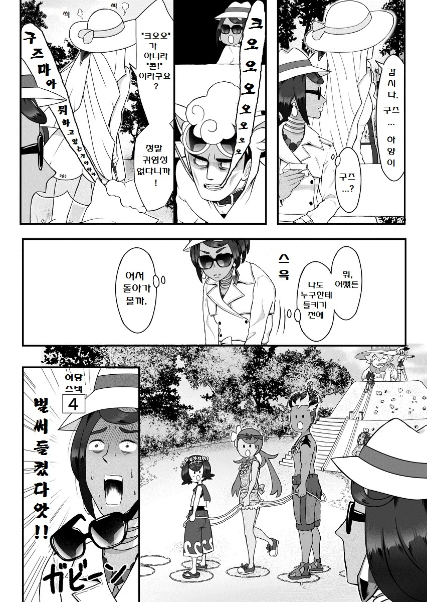 (포켓몬) 썬문 삼총사 만화.Manhwa - 이미지 29