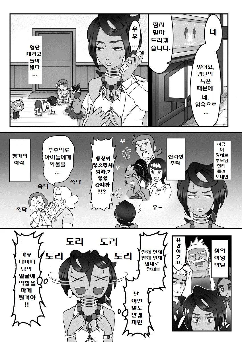 (포켓몬) 썬문 삼총사 만화.Manhwa - 이미지 34