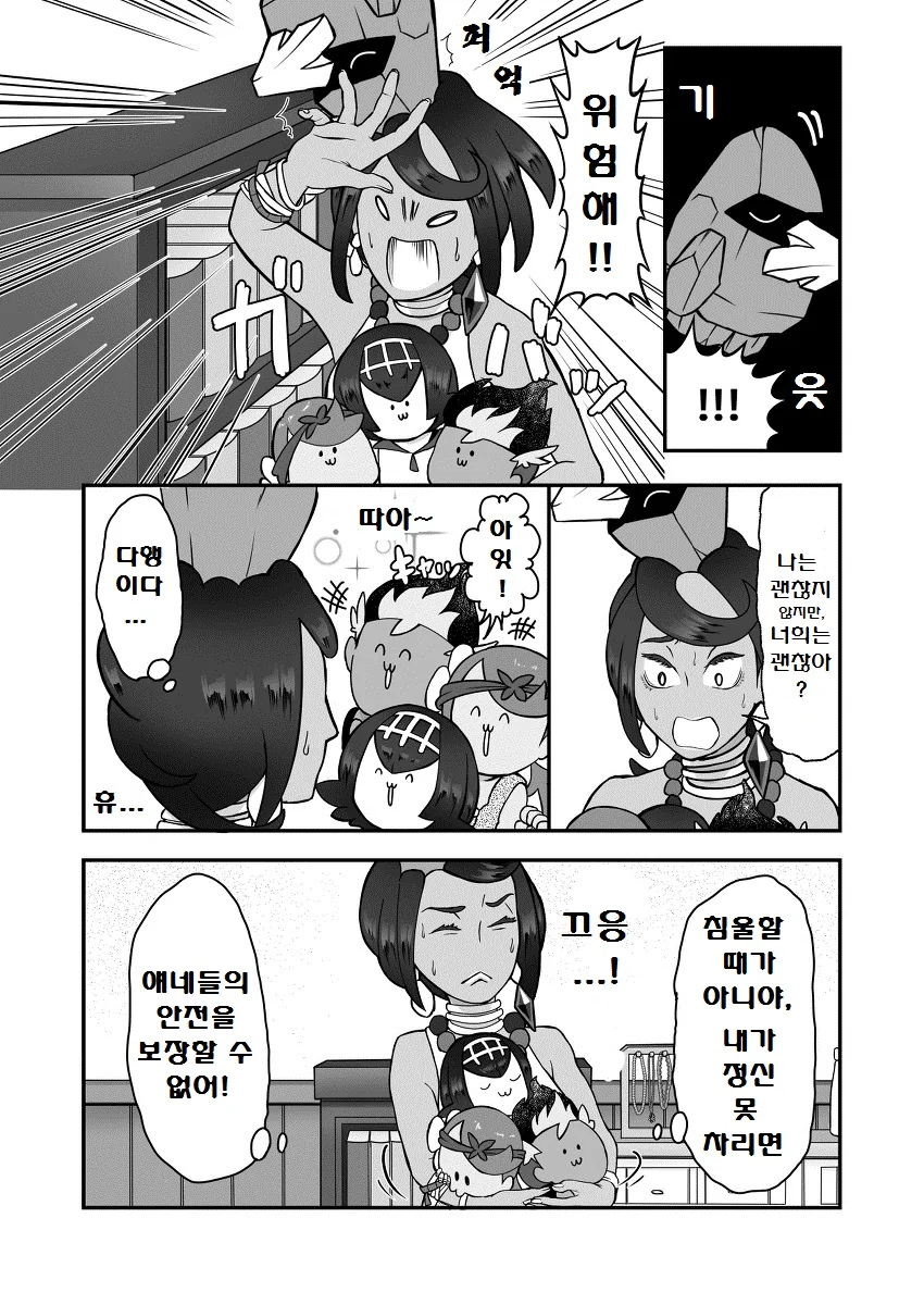 (포켓몬) 썬문 삼총사 만화.Manhwa - 이미지 36