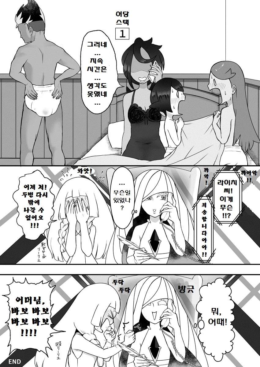 (포켓몬) 썬문 삼총사 만화.Manhwa - 이미지 41