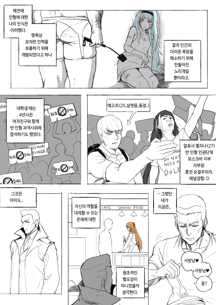 [소전 만화]웨이보 진출까지한 전설의 순애물 - 이미지 9