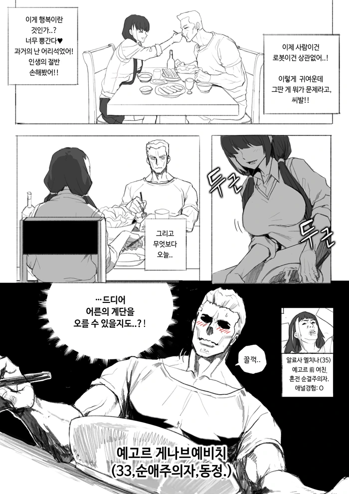 [소전 만화]웨이보 진출까지한 전설의 순애물 - 이미지 11