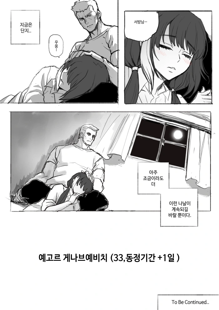 [소전 만화]웨이보 진출까지한 전설의 순애물 - 이미지 18