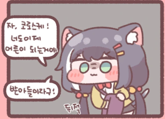 프리코네) 나쁜짓만 하는 무서운 캬루쨩