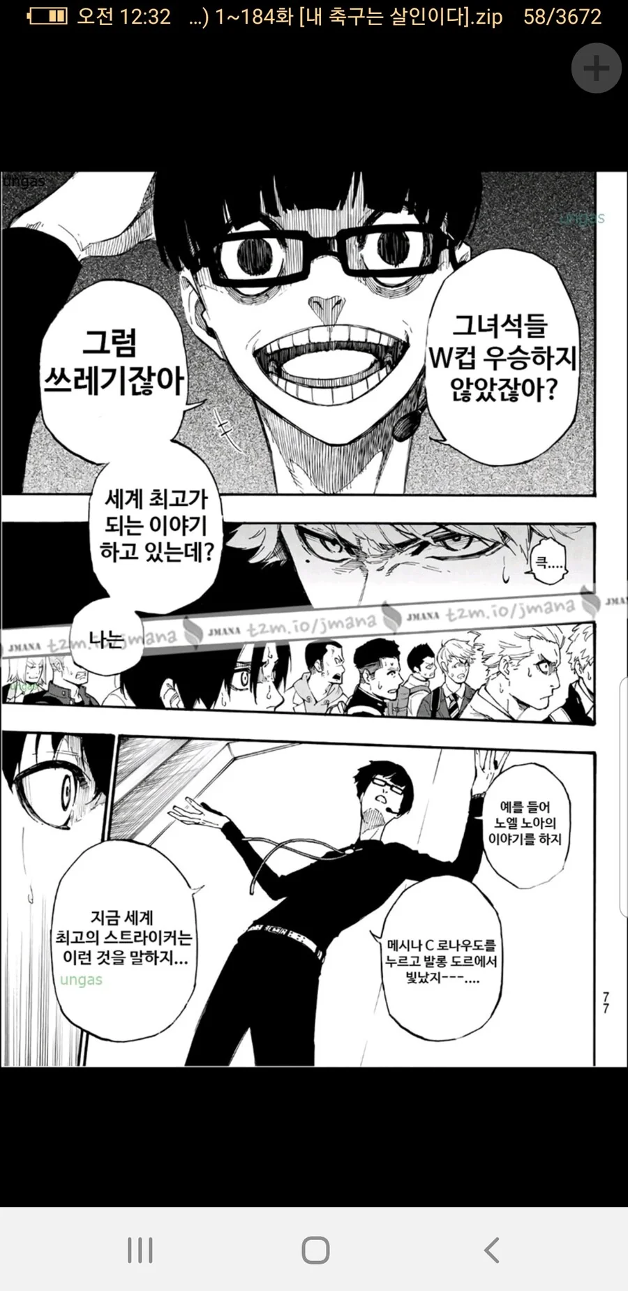 만화로 자국 국가대표를 쓰레기라고 말해도되? - 이미지 2