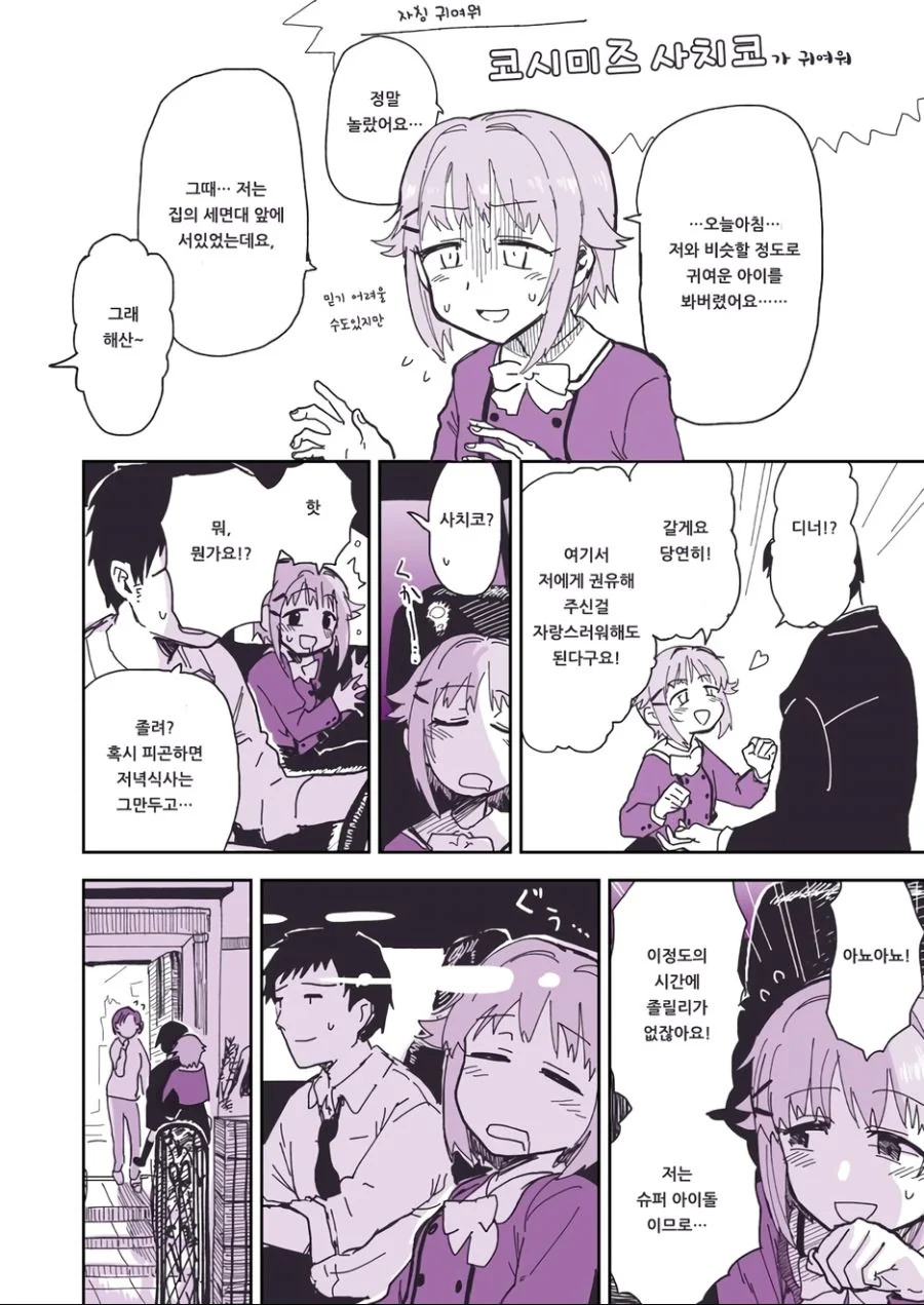 @) 사치코와 디너 먹는.manga