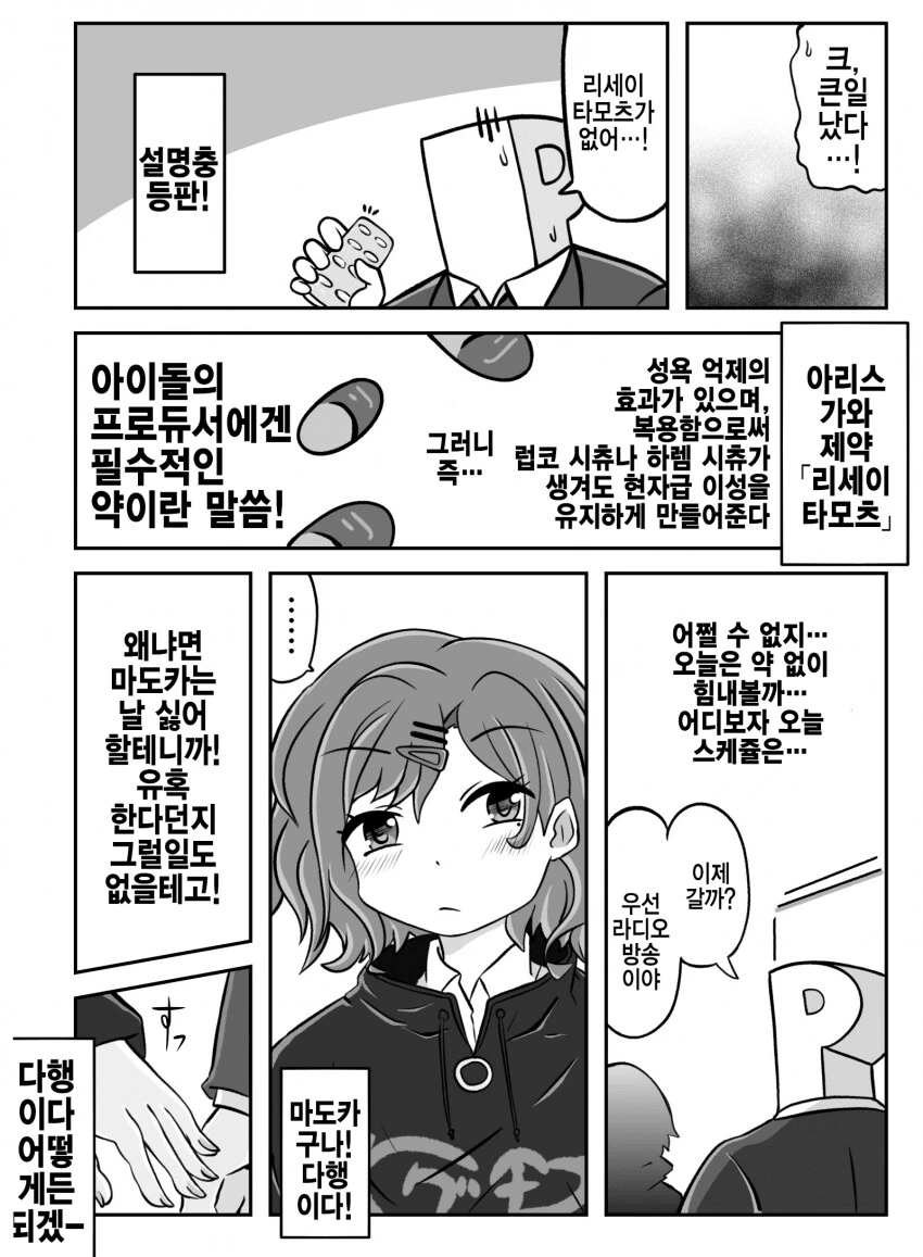 [@] 마도카면 괜찮지!.manhwa