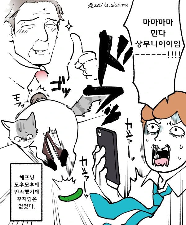 자고 일어 났더니 고양이가 되버렸다 냥 만화 - 이미지 17