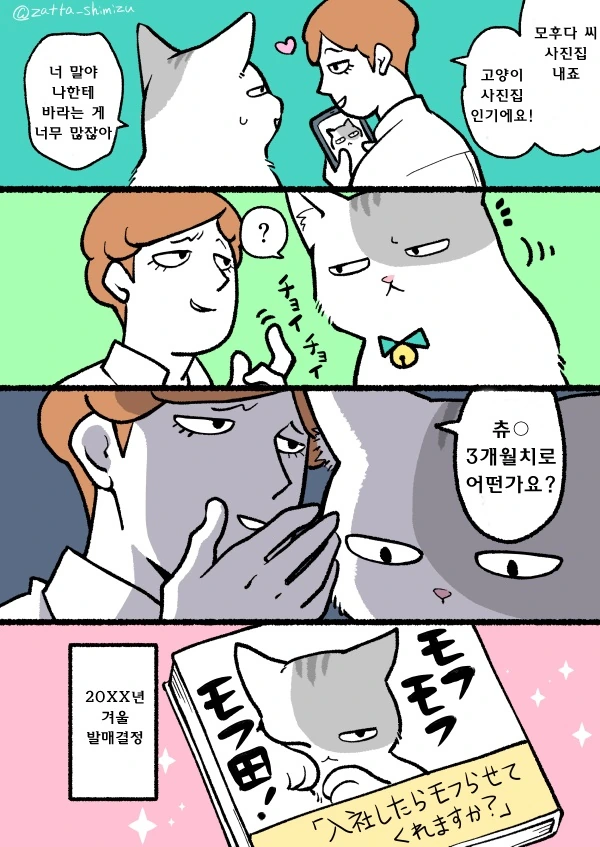 자고 일어 났더니 고양이가 되버렸다 냥 만화 - 이미지 18