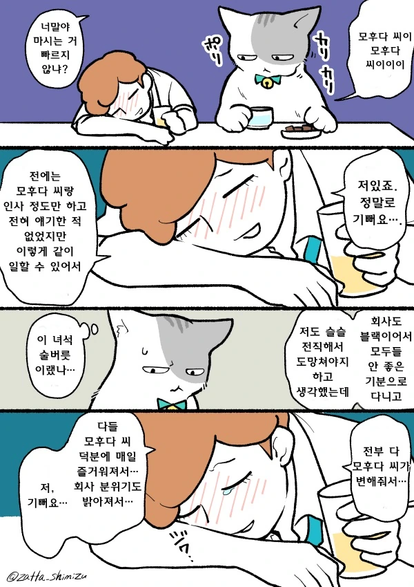 자고 일어 났더니 고양이가 되버렸다 냥 만화 - 이미지 19